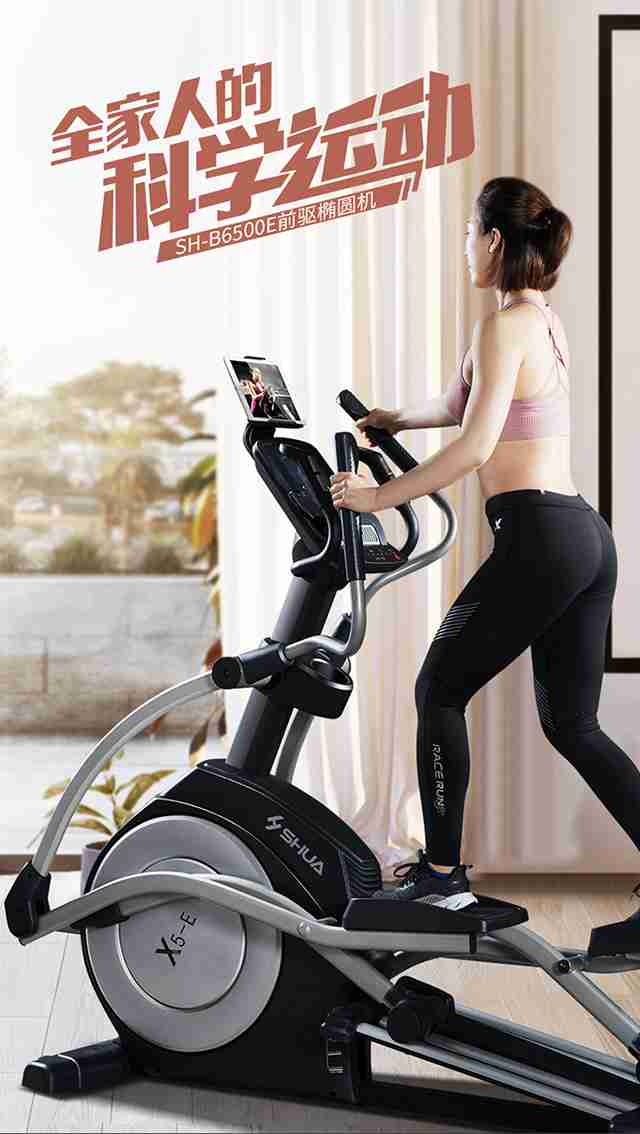 熊猫体育健身器材-家用椭圆机SH-B6500E