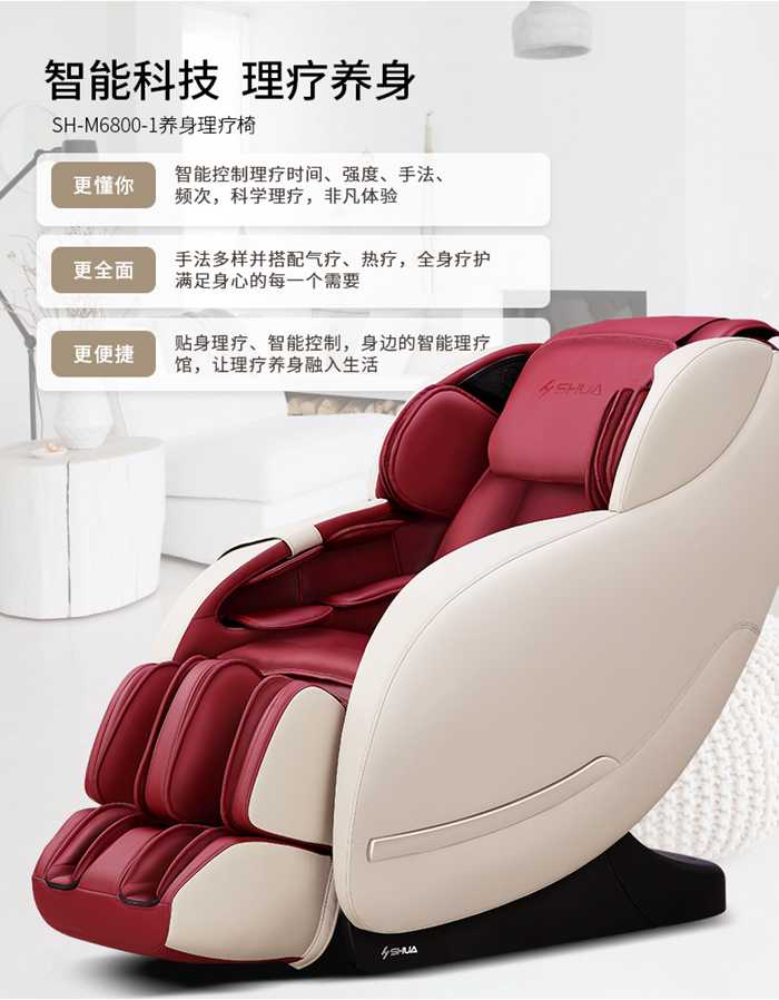 熊猫体育健身器材-家用智能按摩椅SH-M6800-1