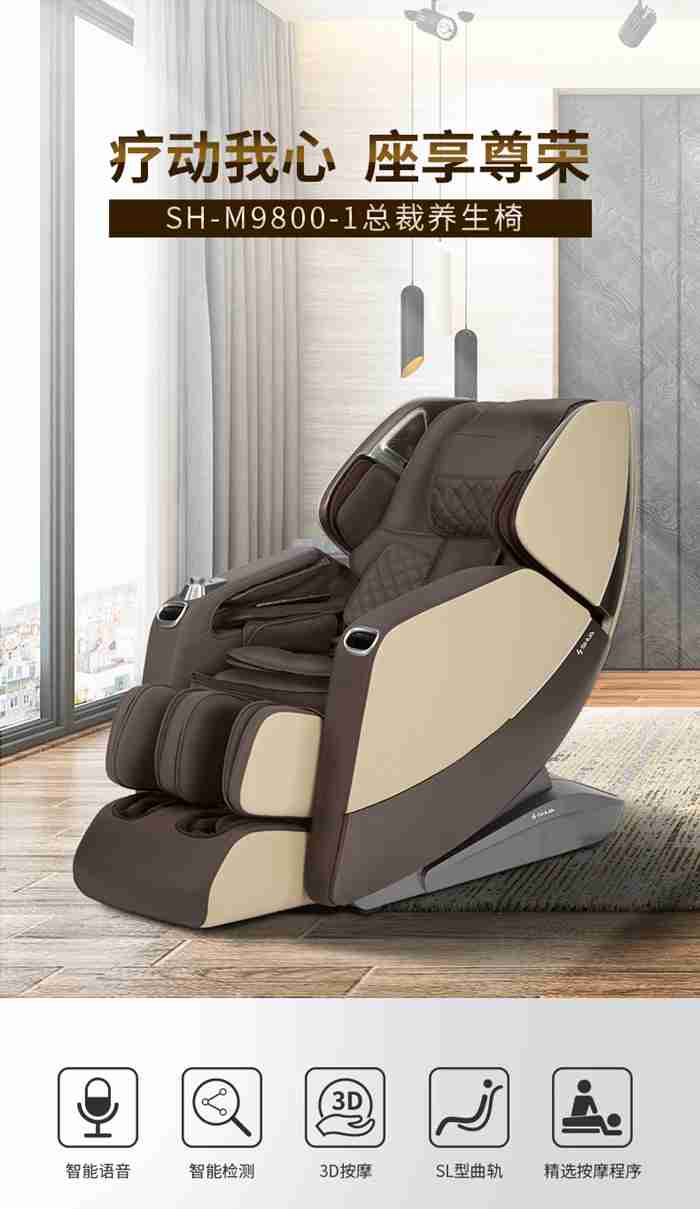 熊猫体育健身器材-总裁按摩椅SH-M9800-1
