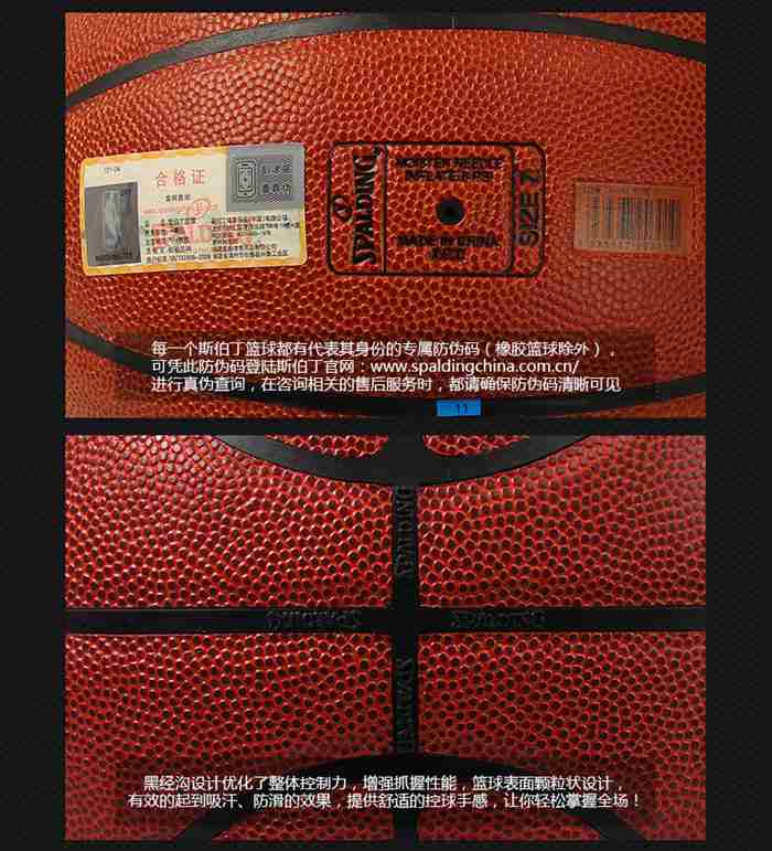 广西熊猫体育体育健身器材-斯伯丁篮球