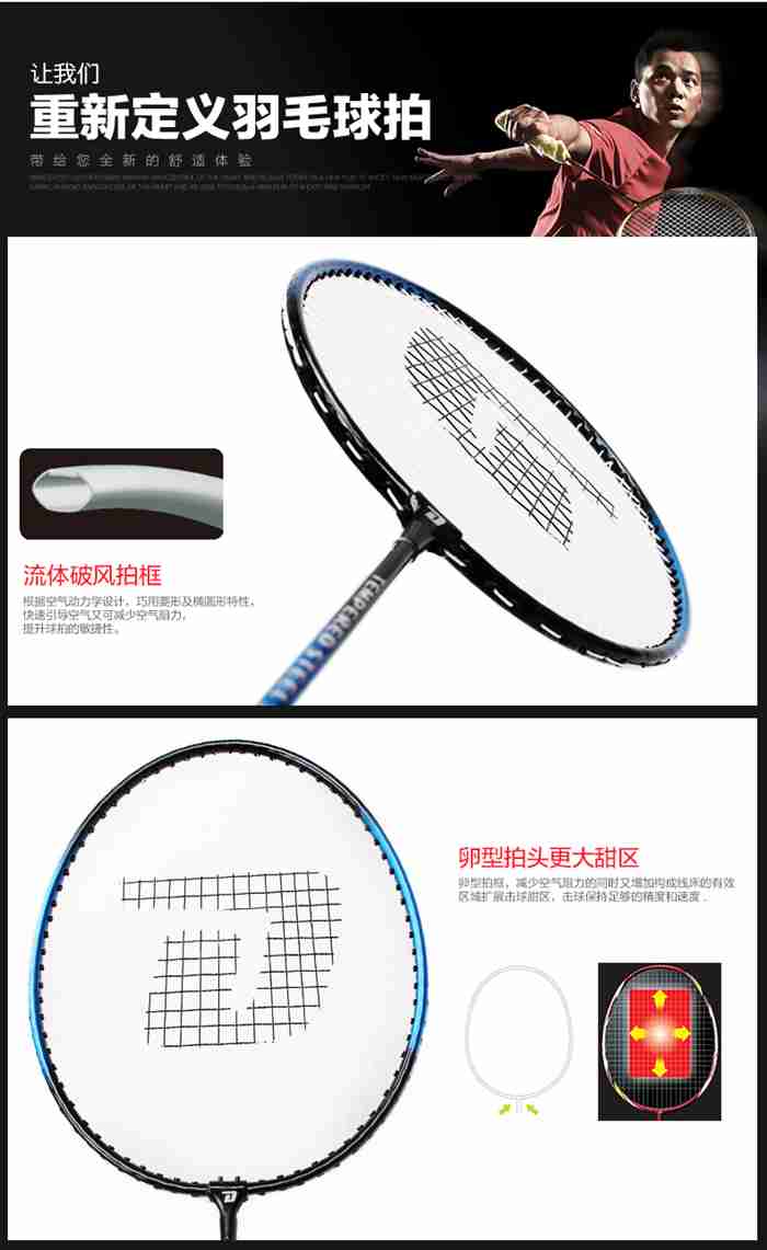 广西熊猫体育体育-羽毛球拍