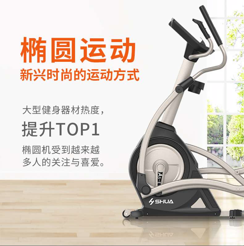 家用椭圆机SH-B5101E-广西熊猫体育体育健身器材有限公司