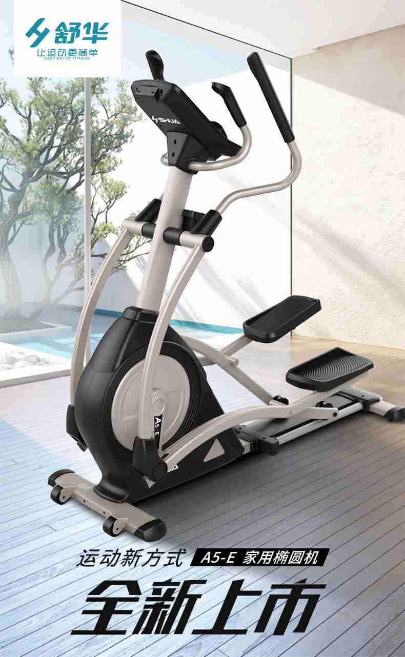 家用椭圆机SH-B5101E-广西熊猫体育体育健身器材有限公司