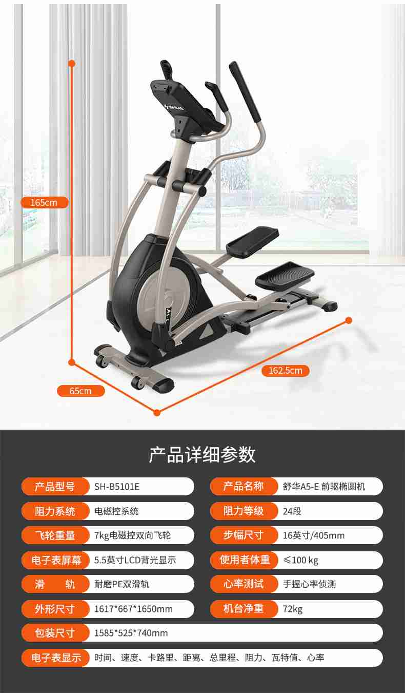 家用椭圆机SH-B5101E-广西熊猫体育体育健身器材有限公司